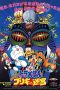 Doraemon: Nobita and the Tin Labyrinth (1993)