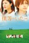 Nonton Film We Were There: True Love (2012) Nonton Film We Were There: True Love (2012)