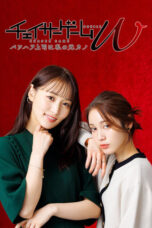 Chaser Game W: Power Harassment Joshi wa Watashi no Moto Kano (Chaser Game W: My Evil Boss is My Ex-Girlfriend) (2024) Chaser Game W: Power Harassment Joshi wa Watashi no Moto Kano (Chaser Game W: My Evil Boss is My Ex-Girlfriend) (2024)