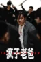 The Crazy Dad (2024)